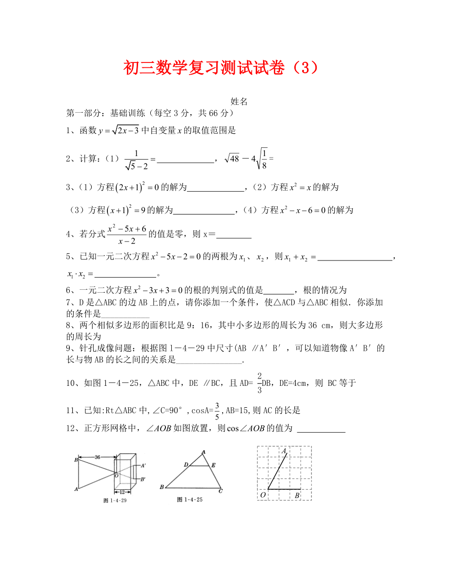 （数学试卷九年级）初三数学复习测试试卷（3）_第1页