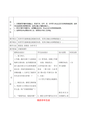 2020年秋七年級語文上冊 8 我的早年生活教案 （新版）新人教版