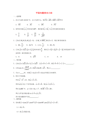 廣西陸川縣中學(xué)高一數(shù)學(xué)下學(xué)期 第4章 平面向量章未小結(jié)同步作業(yè) 大綱人教版（通用）