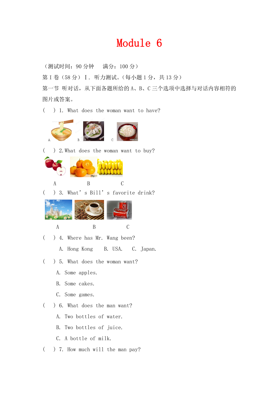 外研版英語九下Module 6《Eating together》模塊測試題_第1頁