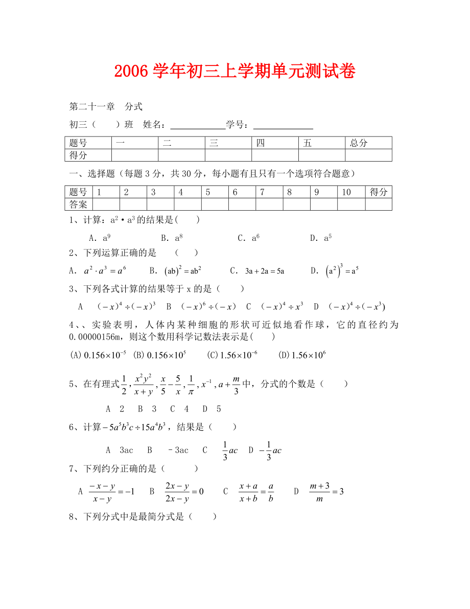 （数学试卷九年级）分式单元测验卷_第1页