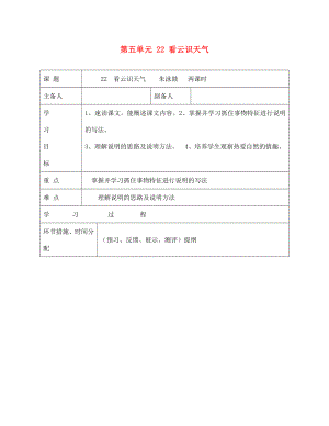 甘肅省永靖縣回民中學(xué)七年級語文上冊 第五單元 22 看云識天氣導(dǎo)學(xué)案（無答案）（新版）新人教版