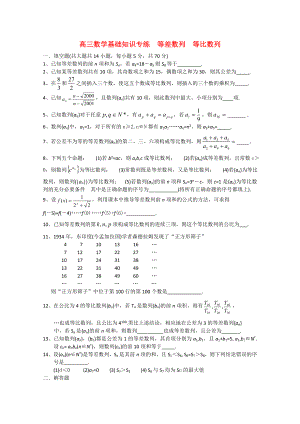 2020屆高考數(shù)學(xué) 考前30天基礎(chǔ)知識專練6