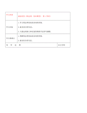 黑龍江省大慶市 第二十七中學七年級語文下冊《誦讀欣賞《周總理你在哪里》 第1學時》導學案（無答案） 蘇教版