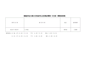 2022春重庆电大南川分校成专课程安排表