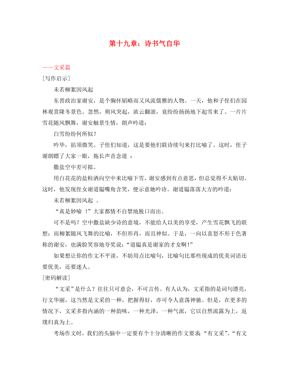 中考語(yǔ)文 滿分作文解讀 第19章 詩(shī)書氣自華_第1頁(yè)