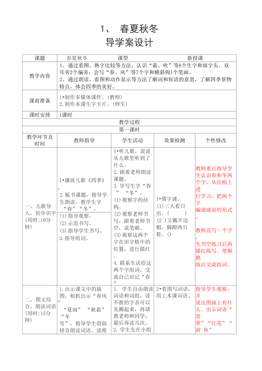 1春夏秋冬 微課_第1頁