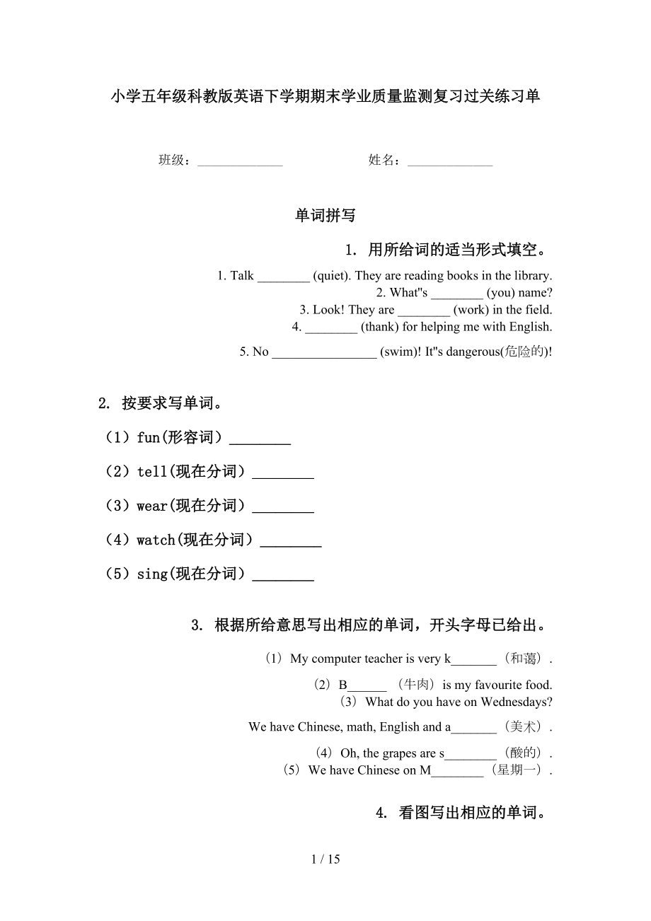 小学五年级科教版英语下学期期末学业质量监测复习过关练习单_第1页