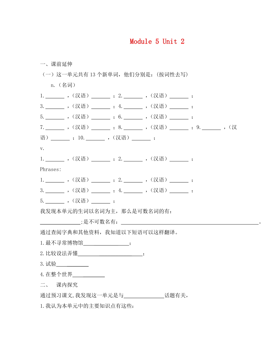 九年级英语上Module 5 Unit 2练习题_第1页