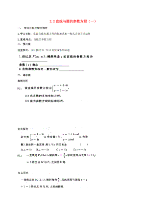 辽宁省北票市高中数学 第二章 参数方程 2.2 直线和圆的参数方程（一）导学案（无答案）新人教B版选修4-4（通用）