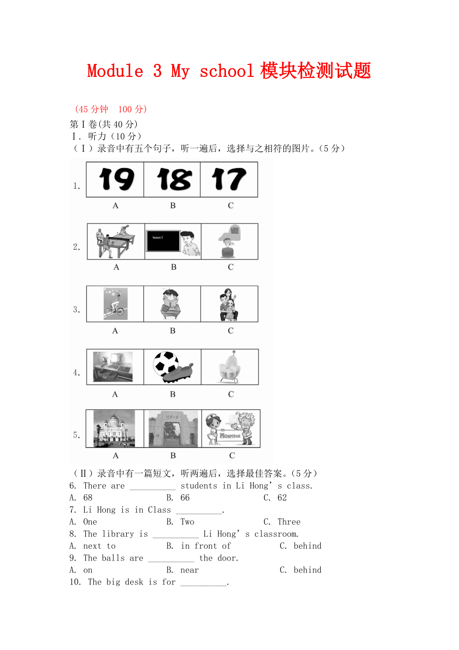 外研版英語七年級上冊Module 3《My school》模塊檢測_第1頁