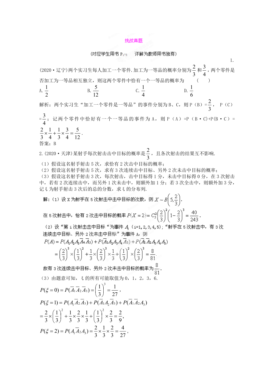 2020屆高三數(shù)學一輪復習練習 11.7挑戰(zhàn)真題_第1頁