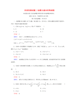 2020屆高考數(shù)學(xué) 總復(fù)習(xí)階段性測(cè)試題二 函數(shù)與基本初等函數(shù) 北師大版