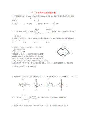 2020屆高考數(shù)學(xué) 不等式部分新創(chuàng)題