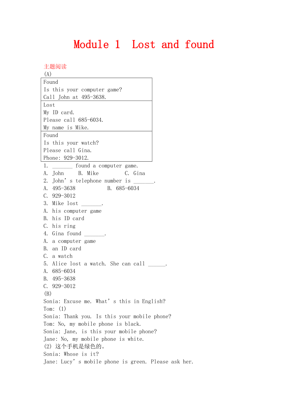 外研版英語七年級(jí)下冊(cè)Module 1《Lost and found》word主題閱讀_第1頁