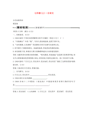 2020年中考語文總復習 第一部分 教材基礎自測 七上 古詩文 古代詩歌四首 觀滄海練習 新人教版