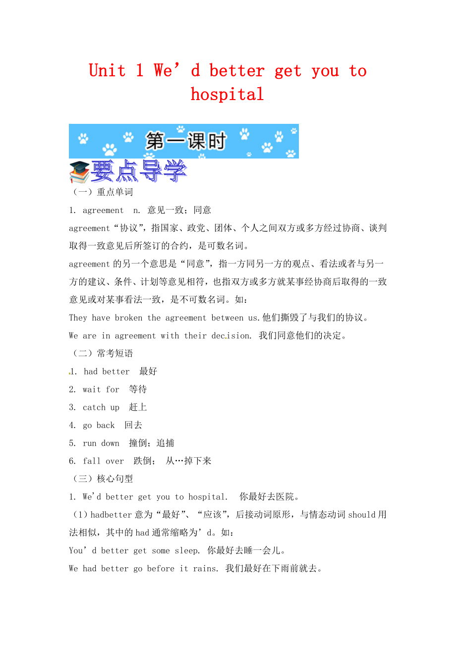 外研版英語(yǔ)九下Module 5 Unit 1《We’d better get you to hospital》同步練習(xí)_第1頁(yè)