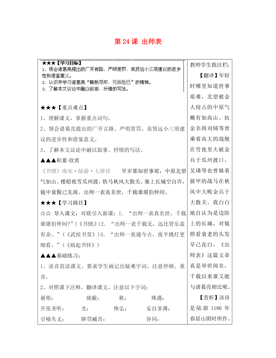 山東省泰安市岱岳區(qū)馬莊鎮(zhèn)回民中學(xué)九年級語文上冊 第六單元 第24課 出師表導(dǎo)學(xué)案 新人教版_第1頁