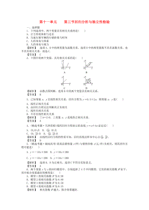 2020高考數(shù)學總復習 第十一單元第三節(jié)回歸分析與獨立性檢驗