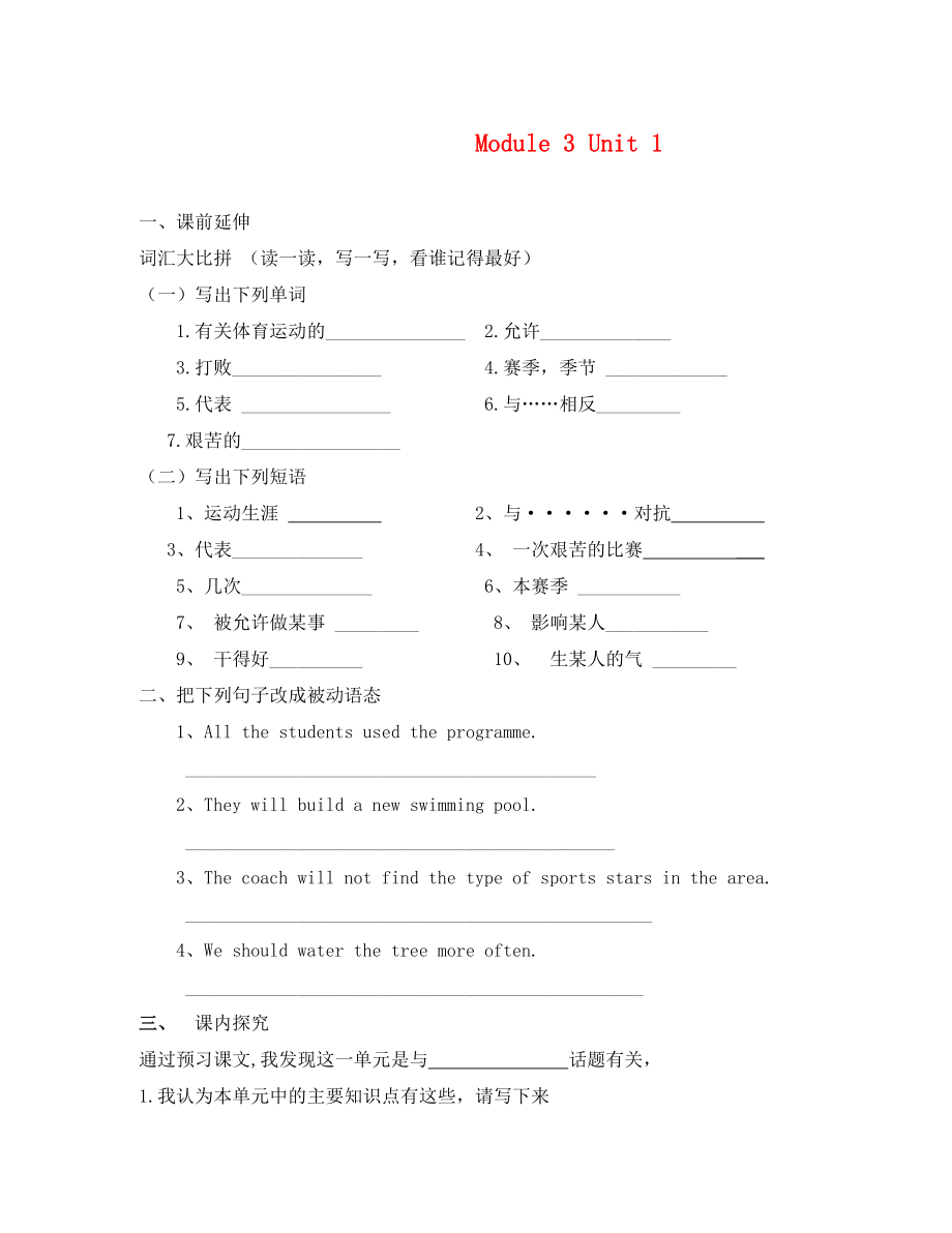 九年级英语上Module 3 Unit 1练习题_第1页