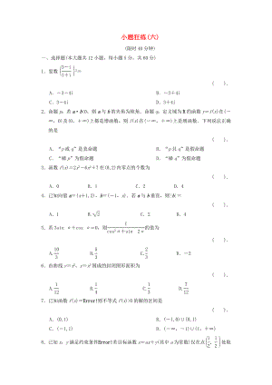 2020屆高三數(shù)學(xué)二輪復(fù)習(xí) 小題狂練6 理