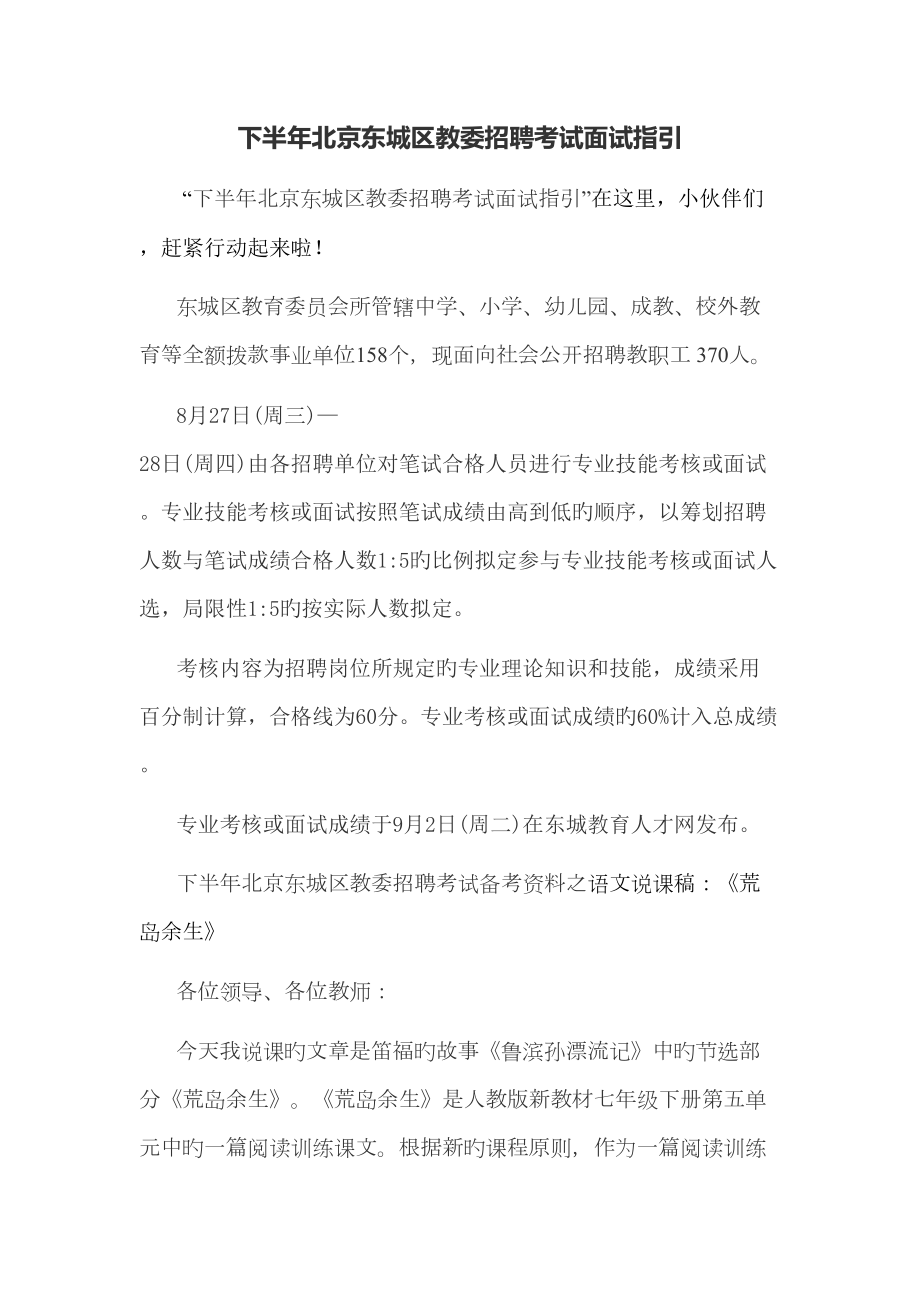 2022下半年北京东城区教委招聘考试面试指导_第1页