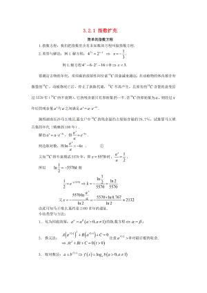 高中数学 第三章 指数函数和对数函数 3.2 指数扩充及其运算性质 3.2.1 指数扩充素材 北师大版必修1（通用）