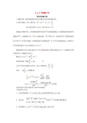 高中數(shù)學(xué) 第三章 指數(shù)函數(shù)和對數(shù)函數(shù) 3.2 指數(shù)擴(kuò)充及其運(yùn)算性質(zhì) 3.2.1 指數(shù)擴(kuò)充素材 北師大版必修1（通用）