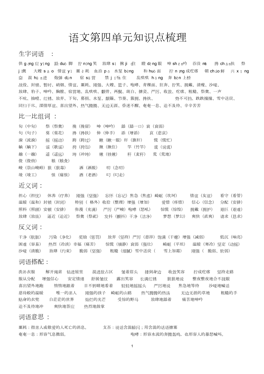 人教版五年级下册语文第四单元知识点整理共3页_第1页