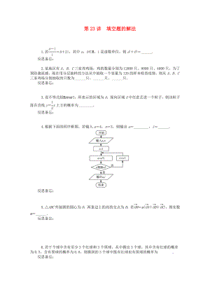 2020屆高中數(shù)學(xué)二輪總復(fù)習(xí) 知能演練專(zhuān)題7第23講 填空題的解法 理 新課標(biāo)(湖南專(zhuān)用)