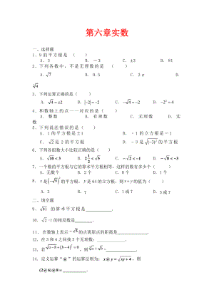 人教版數(shù)學(xué)七年級下冊 第六章 實數(shù)單元綜合測試卷