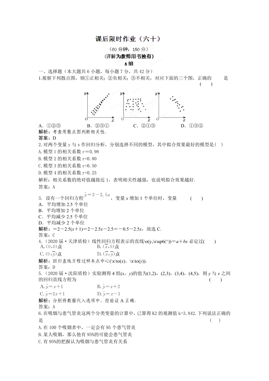 2020屆高三數(shù)學一輪復(fù)習練習 10.3 課后限時作業(yè)_第1頁