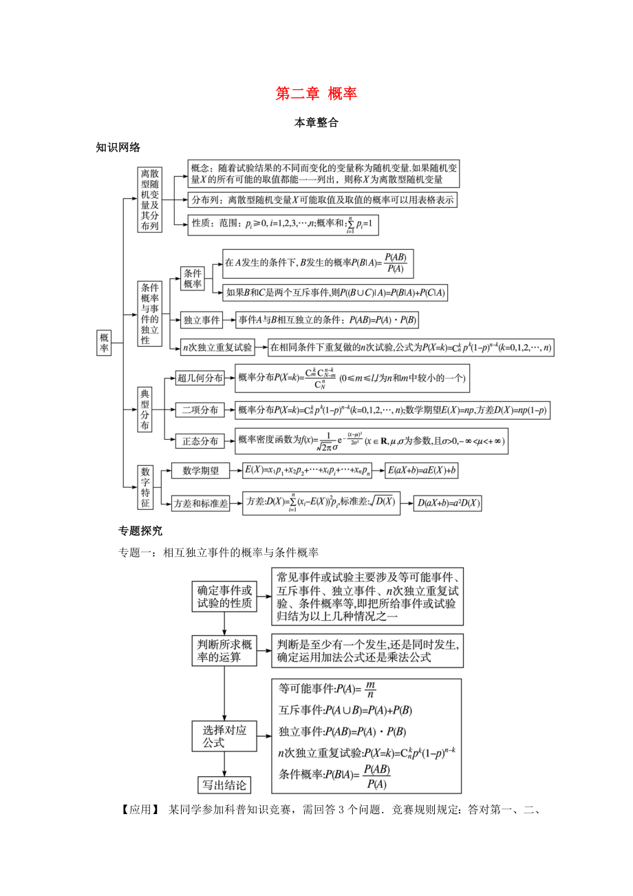 高中數(shù)學(xué) 第二章 概率本章整合素材 新人教B版選修2-3（通用）_第1頁