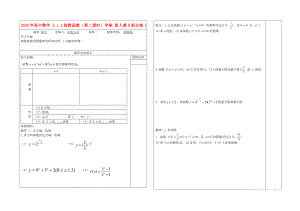 2020年高中數(shù)學 3.1.2指數(shù)函數(shù)（第二課時）學案 新人教B版必修1