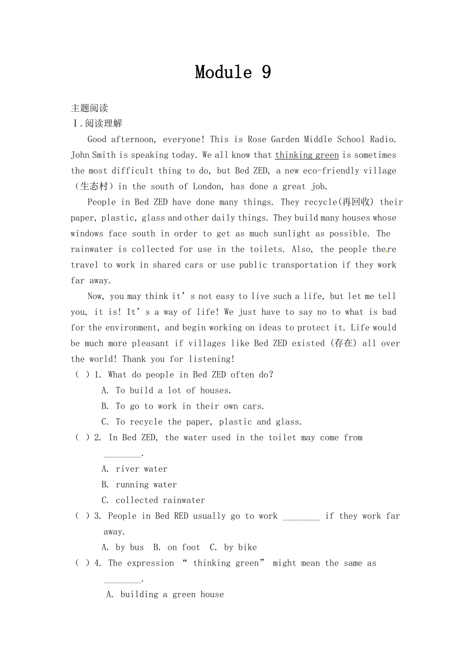 外研版英语八年级上册Module 9《Population》主题阅读 综合能力提升_第1页