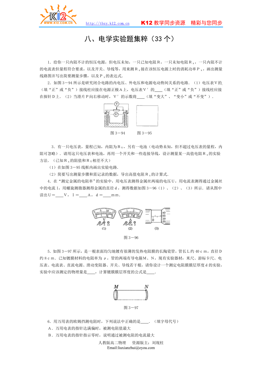 電學(xué)實驗題集粹_第1頁