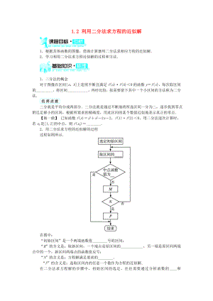 高中數(shù)學(xué) 第四章 函數(shù)應(yīng)用 第1節(jié) 函數(shù)與方程（第2課時(shí)）基礎(chǔ)知識(shí)素材 北師大版必修1（通用）