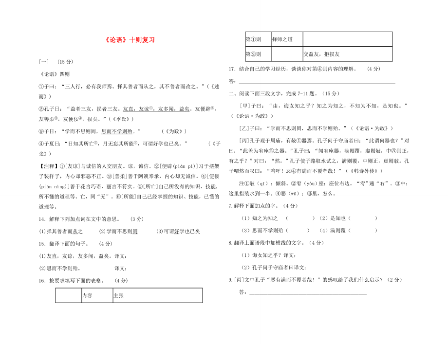 2020屆中考語文 論語復(fù)習(xí)匯編_第1頁