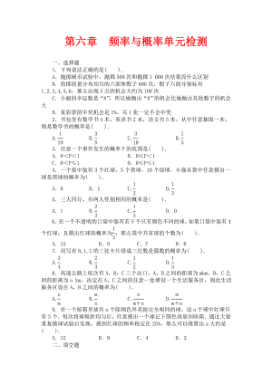 北师大版数学七年级下册第六章《概率初步》单元检测3