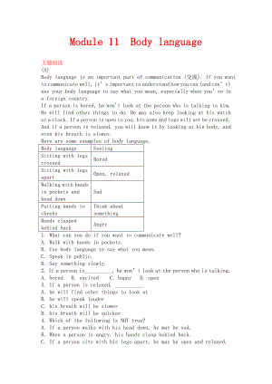 外研版英語七年級下冊Module 11《Body language》主題閱讀練習