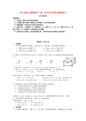 廣東省深圳中學(xué)2020屆高考數(shù)學(xué) 暑期復(fù)習講義專練 模塊四 立體幾何（無答案）