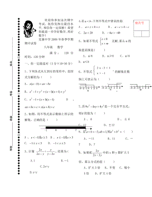 华师大党寨中学09年春学期期中试卷八数学（通用）