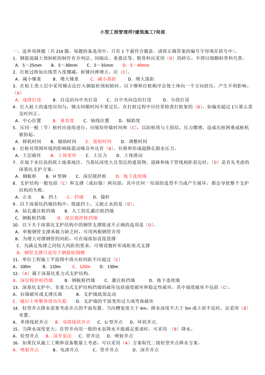 2012年江苏省小型项目管理师考试部分题库习题及答案_第1页