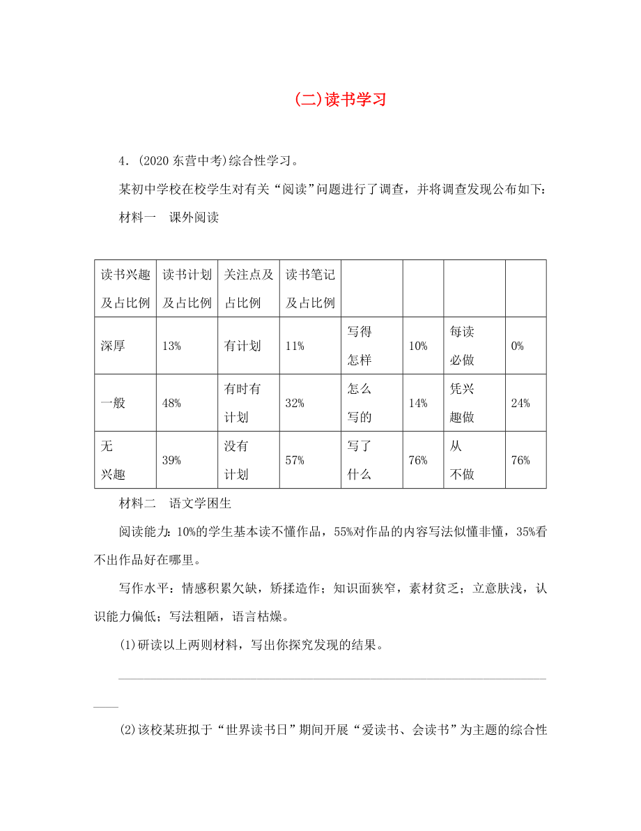 中考命題研究河北2020中考語文 口語交際與綜合性學(xué)習(xí)綜合訓(xùn)練講義與練習(xí)二（無答案）_第1頁