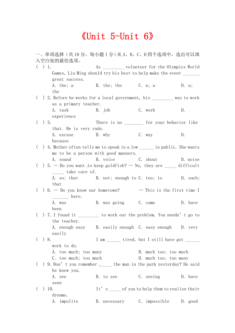 牛津譯林版八年級下冊Unit 5-Unit 6 單元綜合測試_第1頁