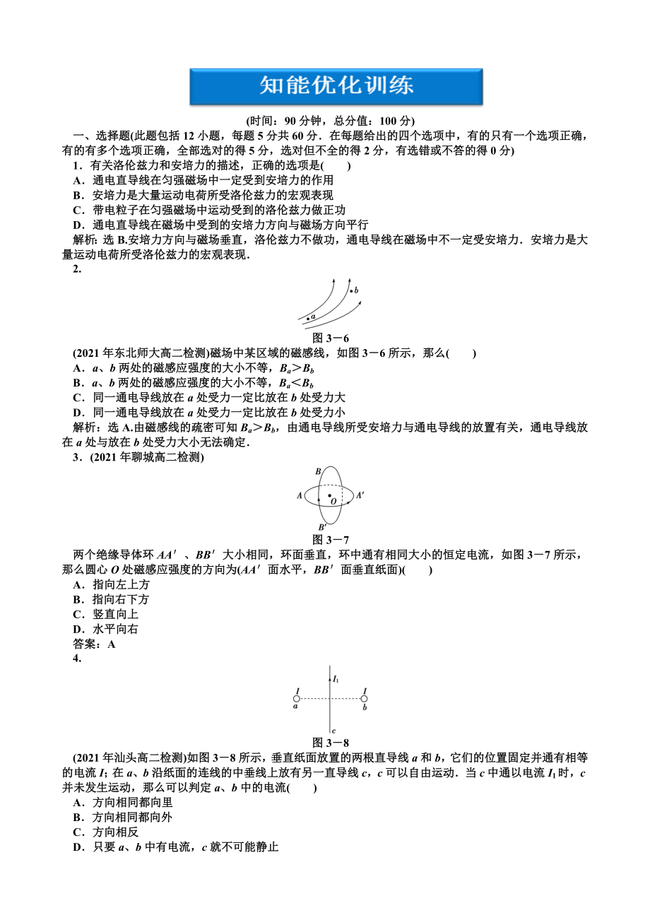 2012高中物理智能優(yōu)化訓(xùn)練 第3章 章末綜合 (人教版選修3-1)_第1頁