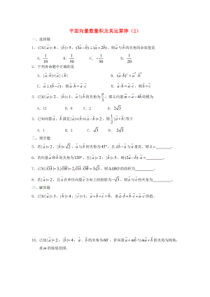 廣西陸川縣中學(xué)高一數(shù)學(xué)下學(xué)期 第4章 平面向量數(shù)量積及其運(yùn)算（2）同步作業(yè) 大綱人教版（通用）