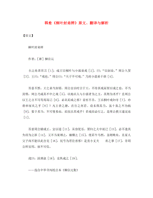 初中語文 古文賞析 韓愈《桐葉封弟辨》原文、翻譯與解析