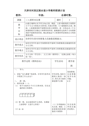 六年級上冊數(shù)學(xué)教案 -3.1 搭積木比賽 ｜ 北師大版（2014秋）