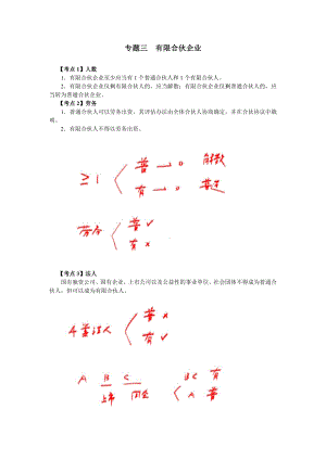 2011中級經(jīng)濟(jì)法專題三有限合伙企業(yè)